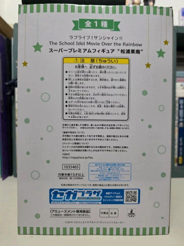 Figurine Kanan Matsuura : Love Live! Sunshine!!