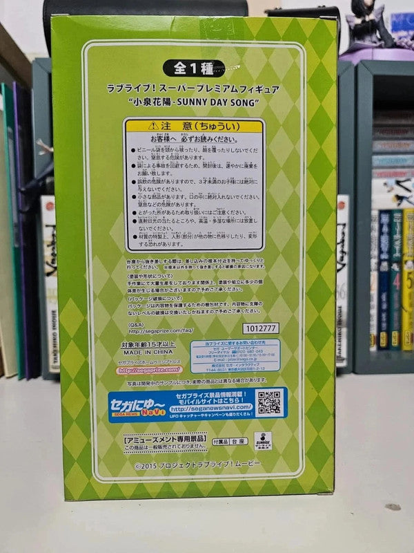 Figurine Sunny Day Song SPM Hanayo Koizumi : Love Live! School Idol Project