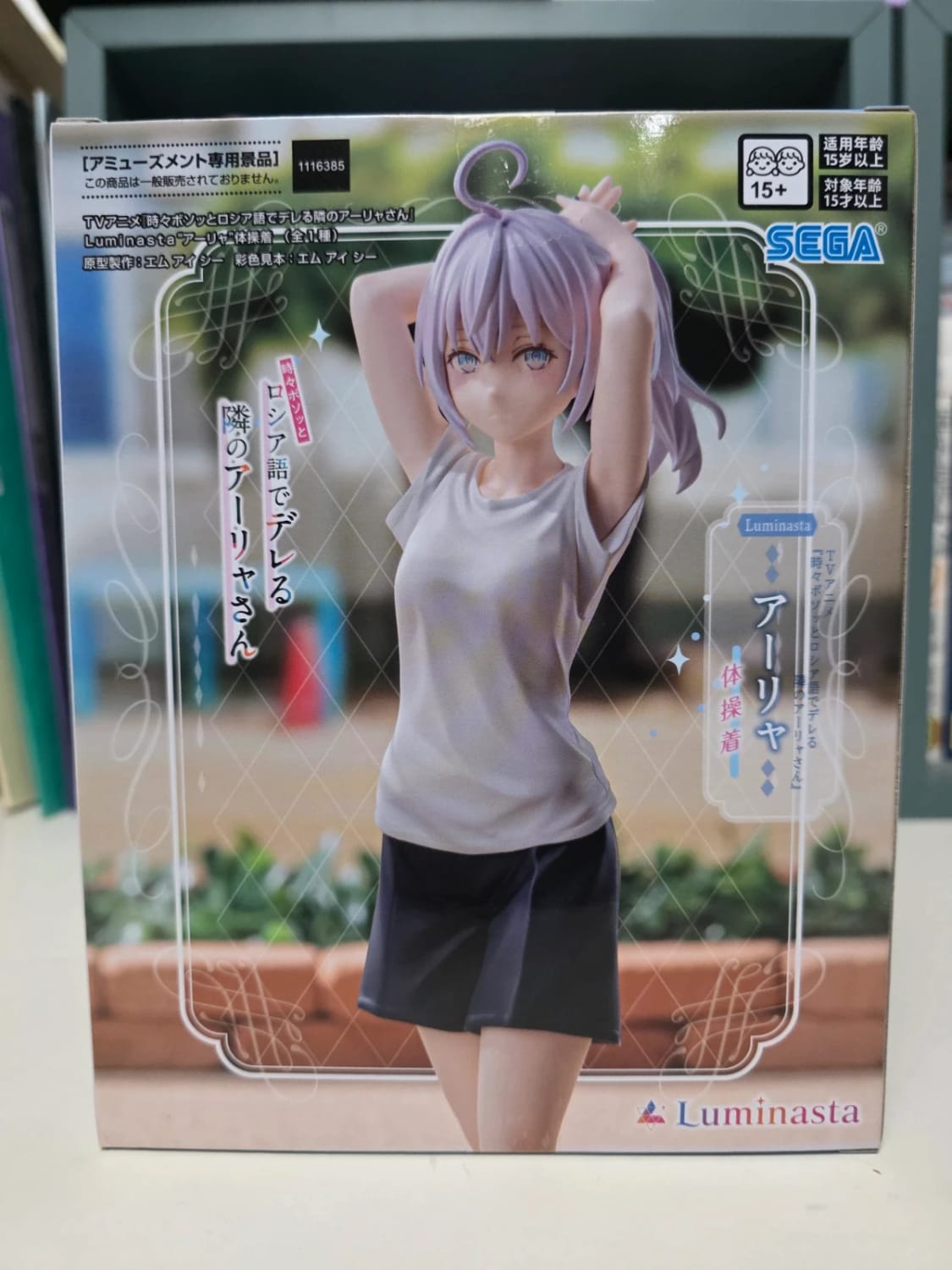 Figurine Alya Luminasta Gym Clothes – Alya Sometimes Hides Her Feelings in Russian